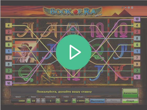 Играть в Демо слот Book of Ra Deluxe